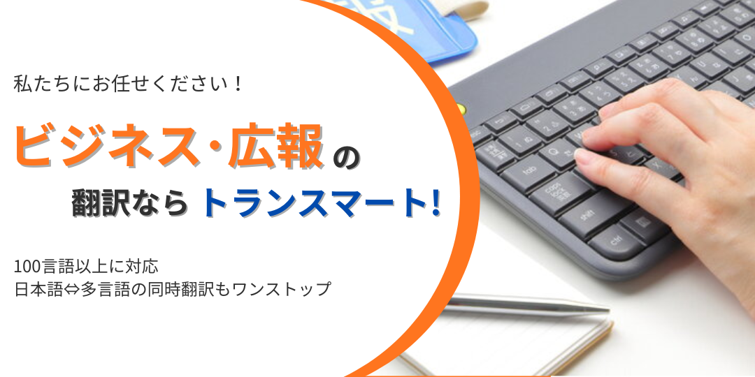 ビジネス・広報